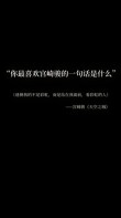 宫崎骏 浪漫情话语录