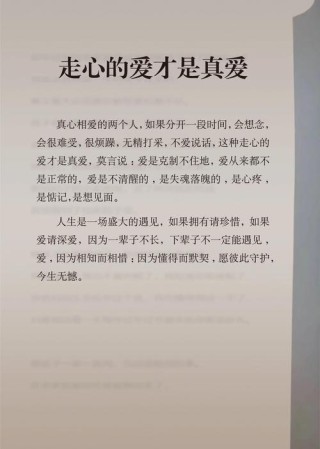 碰触心灵的情感句子，真挚走心，句句精辟： 一 * 这世间最浪漫的事…