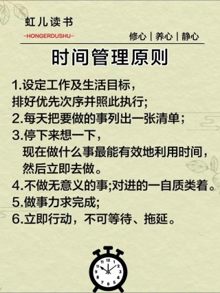 20条时间管理经验