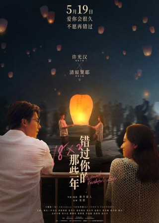 错过你，你依然是我的美丽