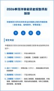 2025中国海洋大学本科招生简章：计划招生人数、专业目录及学费