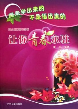 献给永葆活力的你