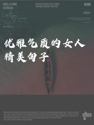 关于好女人的经典语录