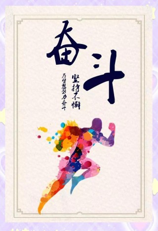 正能量干劲满满短句，正能量干劲满满的短句，充满活力，迎接挑战！