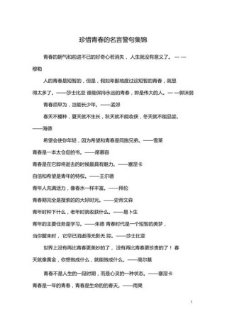 关于青春的名言
