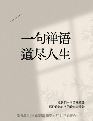 十句顶级禅意句子，禅意之韵，十句顶级禅语