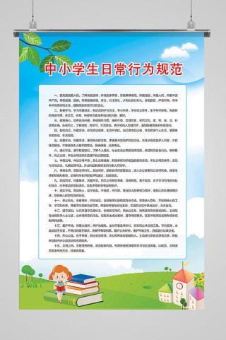 【和谐经开 幸福仙台】最新版《中小学生守则》和《中小学生日常行为规范》