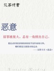 东野圭吾作品的经典句子：在这个世上竟然会有这样的恶意存在！