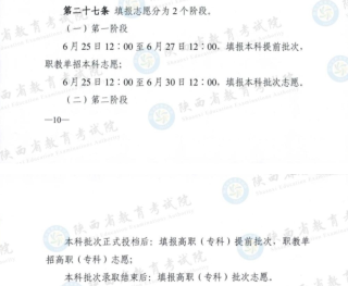 2026年高考志愿填报时间和截止时间：全国30省汇总