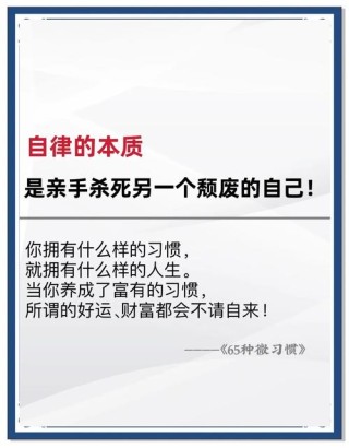 习惯和性格会决定你一生的命运