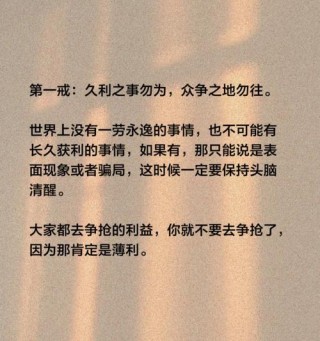 成大器的男人必六戒