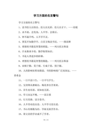 关于学问的格言