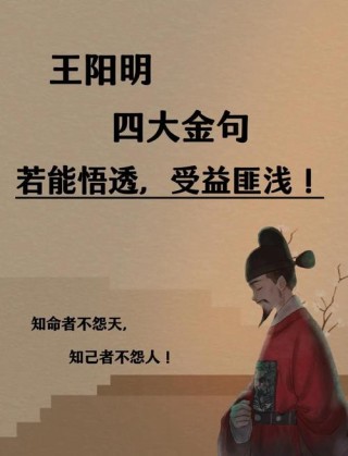 《王阳明三句箴言：悟透人生，成就自我》