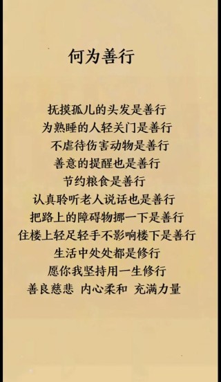 因善生善