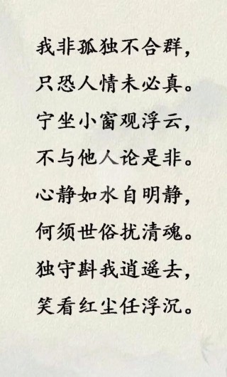 看淡人生淡泊名利的名言 看淡名利诗词