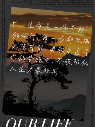 不给自己设限，人生必将有所不同