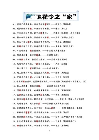 诗韵词涵飞花令，童声稚语家国情