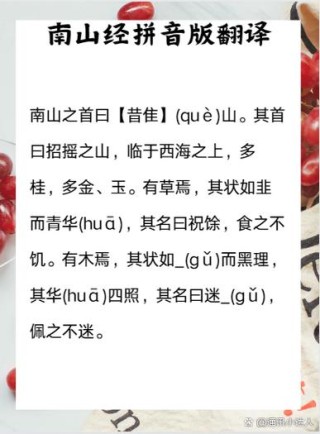 南山经--南山一经（4）