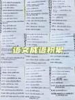 语文小课堂：成语积累+主题诗词+名言，整理齐了，收藏学习！