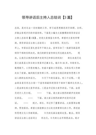 领导智慧心得说说 领导的大智慧