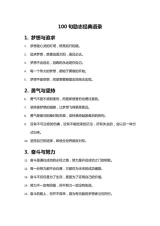 励志名言一