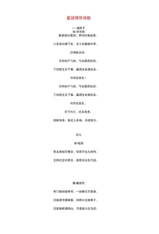 爱国的古诗10首，十首爱国古诗精选