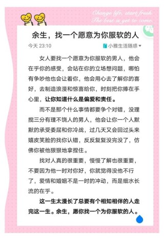 余生找一个会服软的男人他事事让着你在乎你的感受把你捧在手心里