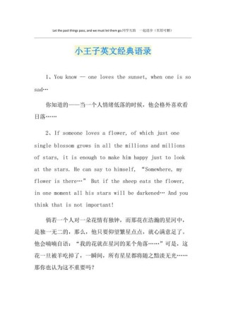 《小王子》英文版名句，小王子英文版经典名句