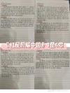 《红星照耀中国》第八篇《同红军在一起》好句摘抄及赏析