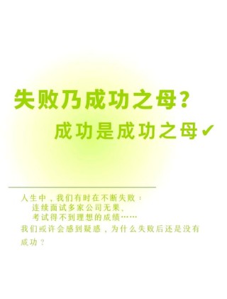 失败是成功之母?励志文章
