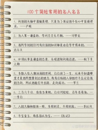 名人名句摘抄唯美，名人名言中的唯美摘抄