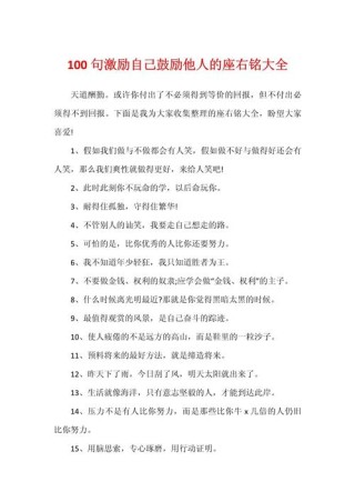 个人座右铭 简洁，我的座右铭，简而有力。