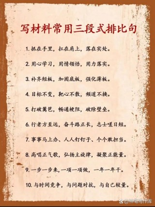 15个写材料的好句子