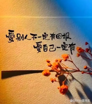关于变美关于爱自己的能量语录，收藏起来送给自己的爱人