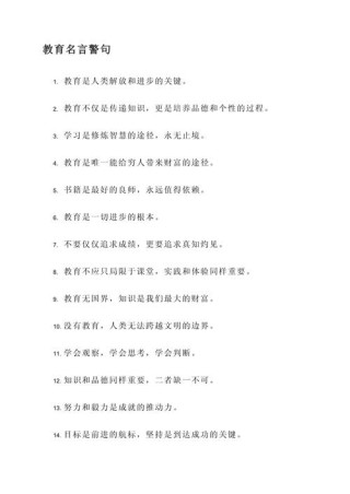 教育名言名句大全，教育名言名句精选集