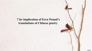 经典悦读（107） | 庞德：一生只呈现一个意象，胜于写出无数作品