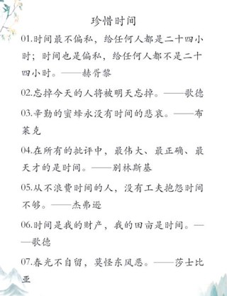 与时间有关的名言警句集锦