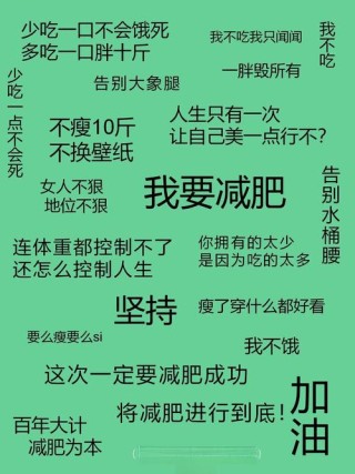 关于一定要减肥的说说 励志减肥句子说说心情