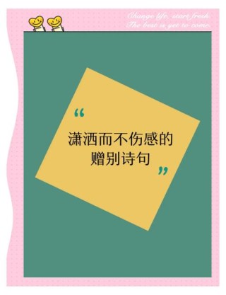 温柔离别文案：道别与祝福