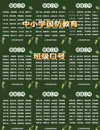 国防教育宣传口号（170个）