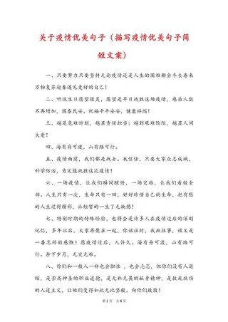 【祝福语】2023疫情期间暖心鼓励的句子大全