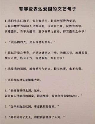 热爱祖国的名言名句，热爱祖国的名言名句，爱国心，民族情。