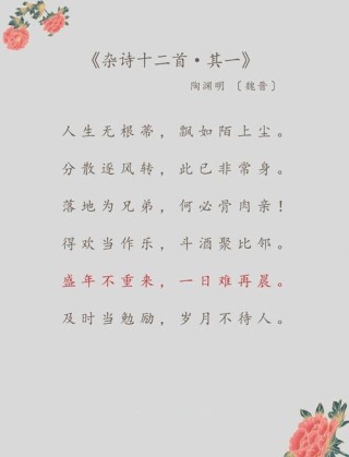 魏晋陶渊明《自祭文》古诗欣赏及解析 涨知识