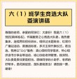 学生竞选大队委委员竞选演讲稿