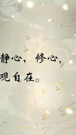 静心宽心修心的句子，静心宽心修心的智慧之语