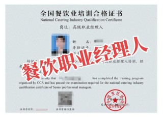 餐饮服务经理人证书怎么考