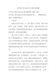 竞选大队委演讲稿——朵薇