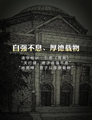 打印高考作文终极押题《最喜欢清华校训“自强不息，厚德载物”》