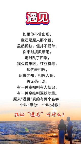 遇见，是一种美丽的情缘