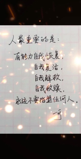 任何事都不要指望别人